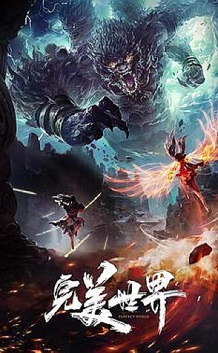 山海故人录海报